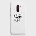 Xiaomi Pocophone F1 Cover - SkinLee HQ Hard Case - Caste Name Jutt Customized Cover - SKINLEE-659-1-361-223. 