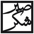 Lifestyle Glory Brand Four Elements of Life, Sabar Shukar Dua Tawakkul, Islamic Wall Art, Wooden Wall Decoration Items for Home, Decorating Items For Room, Decorating Items , Decoration Pieces, Room Decorating items. 