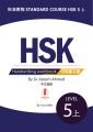 hsk 5 上 character write book. 