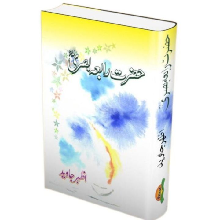 Hazrat Rabia Basri ( R.A ) - حضرت رابعہ بصری رضی اللہ عنہ | Daraz.pk