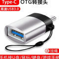 【Innovative designs】OTG Adapter Type-C Turn UB3.0 Phone Adapter Cable Mouse U Disk Converter Adapter [Top-notch quality]. 