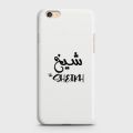 Oppo F3 Cover - SkinLee HQ Hard Case - Caste Name Sheikh Customized Cover - SKINLEE-665-1-205-81. 