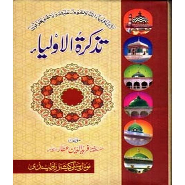 Tazkirat ul Auliya  By Fariduddin Attar