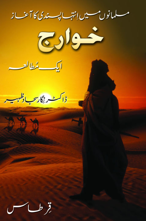 Khawarij By Dr. Nigar Sajjad Zaheer