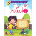 Urdu Grammar Book For Class 5 By Muhammad Ashraf. 