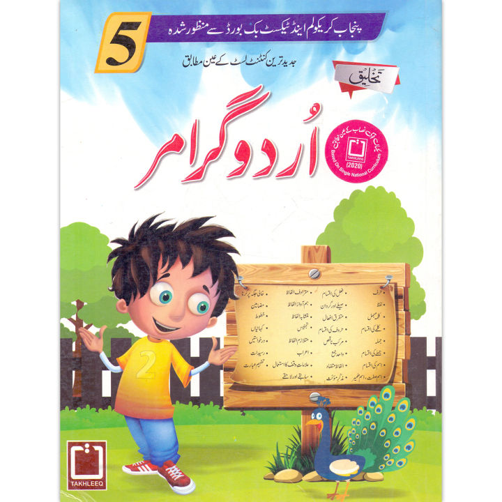 Urdu Grammar Book For Class 5 By Muhammad Ashraf