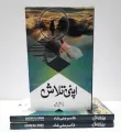 Apni Talash Urdu Book By Syed Qasim Ali Shah. 
