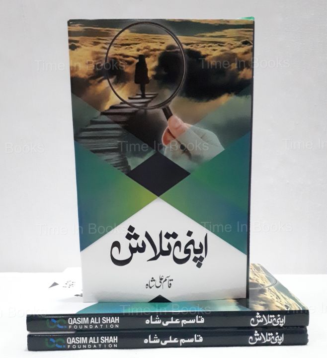 Apni%20Talash%20Urdu%20Book%20By%20Syed%20Qasim%20Ali%20Shah%20-%20Image%202