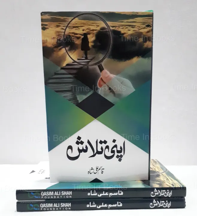 Apni%20Talash%20Urdu%20Book%20By%20Syed%20Qasim%20Ali%20Shah%20-%20Image%202