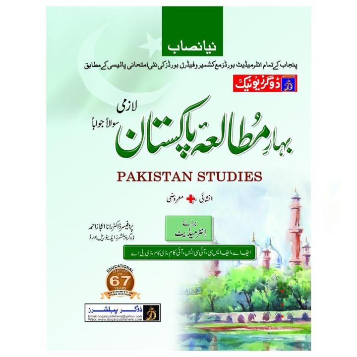 Bahar-E-Mutaliya Pakistan Intermediate Part-1