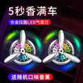 Air Force No. 2 car perfume car air conditioning outlet fan No. 31 aromatherapy car perfume rotating decoration. 