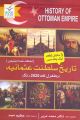 History of Ottoman Empire in Urdu . 