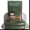 Majeed Amjad Poetry / Majeed Amjad Shairy / Kuliyat Majeed Amjad (All Poetry Books In One Kuliyat ) By Majeed Amjad. 