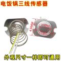 New rice cooker temperature sensor universal smart rice cooker with wire magnetic steel temperature limiter rice cooker thermostat. 