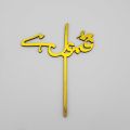 Qabool Hai Cake Topper - 6 Inch In Size - Cake Topper For Cake Decoration - Golden Color - Pack Of 2. 