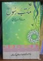 Maktab Rasool (pbuh) by Ustad Mohsin Qar'ati | مکتب رسول (ص)  از استاد محسن قرائتی. 