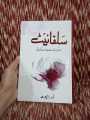 SULPHITE NOVEL BY NOOR RAJPOOT BEST SELLING NOVEL. 