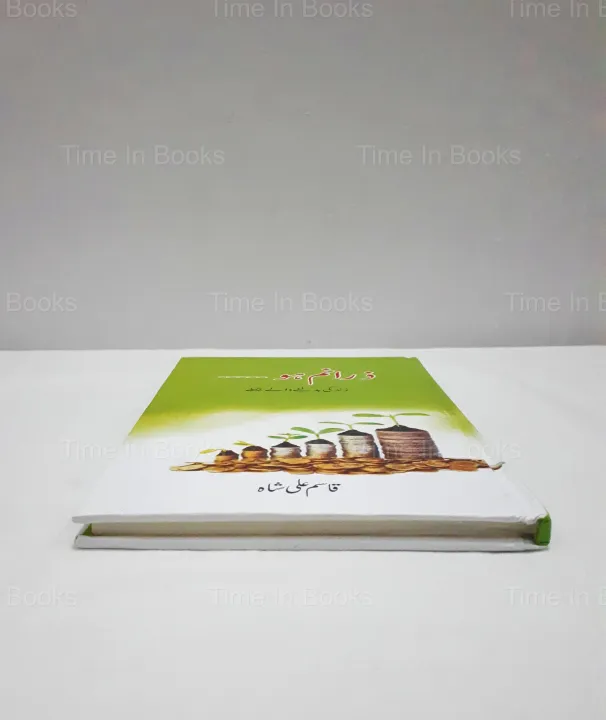 ZaraNam%20Ho%20Urdu%20Book%20by%20Syed%20Qasim%20Ali%20Shah%20-%20Image%204