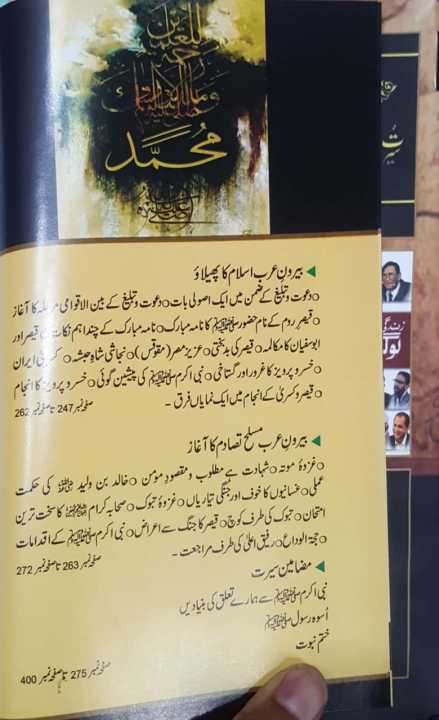 Seerat%20un%20Nabi%20by%20Dr.%20Israr%20Ahmad%20(%D8%B3%DB%8C%D8%B1%D8%AA%20%D8%A7%D9%84%D9%86%D8%A8%DB%8C%EF%B7%BA)%20Book%20-%20Image%203