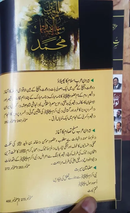 Seerat%20un%20Nabi%20by%20Dr.%20Israr%20Ahmad%20(%D8%B3%DB%8C%D8%B1%D8%AA%20%D8%A7%D9%84%D9%86%D8%A8%DB%8C%EF%B7%BA)%20Book%20-%20Image%203