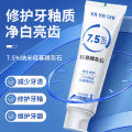 Tiktok, the same 7.5% hydroxyapatite 100 grams Yayashi whitening and stain removing yellow repair toothpaste. 