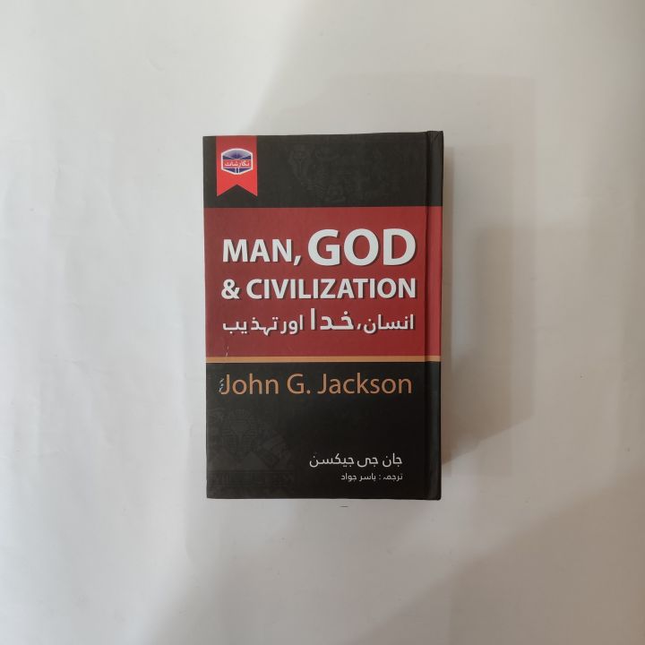 Man, GOD and Civilization Urdu Book by John G. Jackson