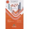 Sociology Intermediate Part 2 by Prof Abdul Hameed Taga. 