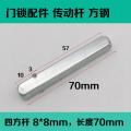 Square steel bar door lock handle square rod transmission rod square shaft fingerprint lock mechanical handle lock door handle accessories Daquan. 