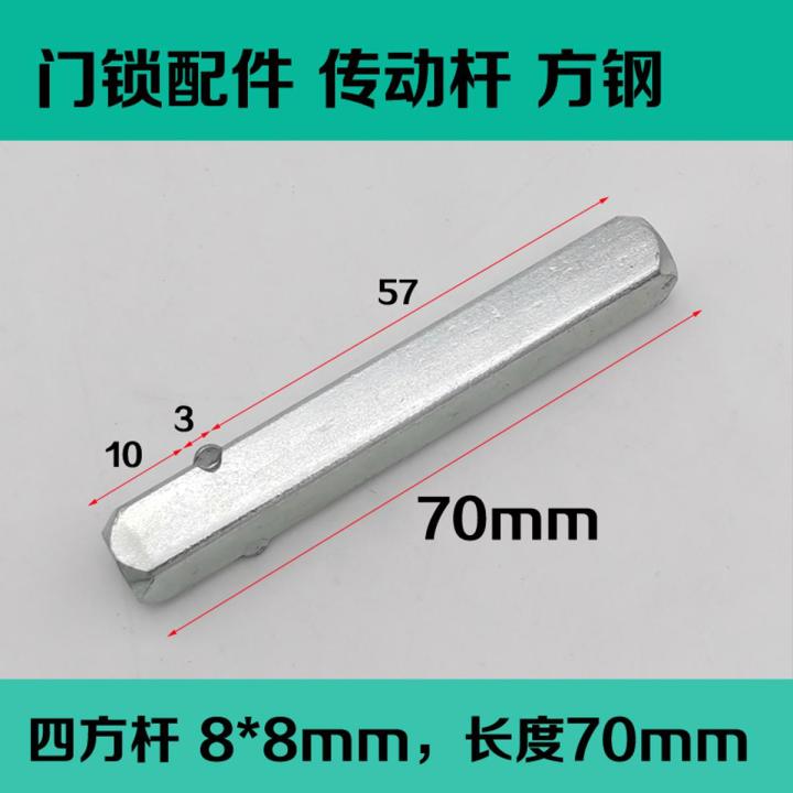 Square steel bar door lock handle square rod transmission rod square shaft fingerprint lock mechanical handle lock door handle accessories Daquan