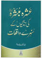 "Ashra Mubashra" Biographies of 10 Great Sahabas - Premium Quality. 