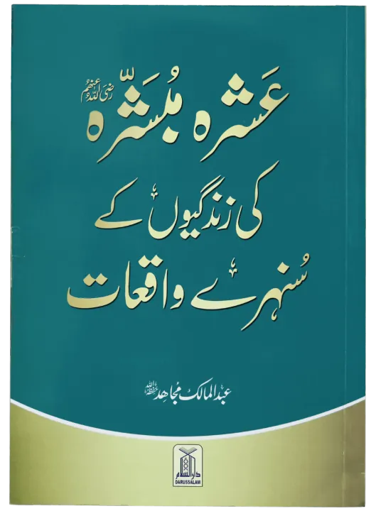 "Ashra%20Mubashra"%20Biographies%20of%2010%20Great%20Sahabas%20-%20Premium%20Quality%20-%20Image%202
