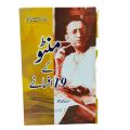 Manto Afsanay / Manto Kay 19 Afsanay Manto Sadat Hassan Manto / Manto Ka 119 Afsane  Manto Sadat Hassan Manto. 