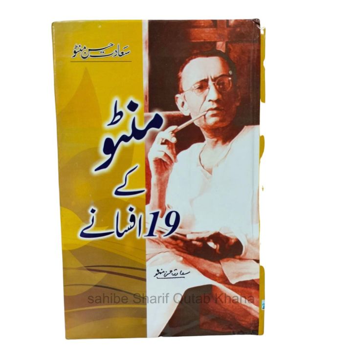 Manto Afsanay / Manto Kay 19 Afsanay Manto Sadat Hassan Manto / Manto Ka 119 Afsane  Manto Sadat Hassan Manto