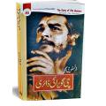 Memories of Che" Book by Ernesto Che GuevaraÛ”( Urdu translation). 
