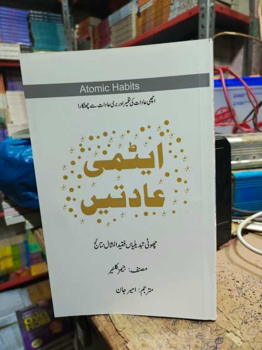Atomic%20Habits%20Book%20By%20James%20Clear%20Urdu%20Translation%20/%20Atimi%20Adaatein%20/%20Atmi%20Aadat%20Urdu%20Book%20/%20Atmi%20Aadat%20Udu%20Book%20(Atomic%20Habits%20Urdu%20Edition)%20/%20Atomi%20Adaat%20/%20Atimi%20Adaatein%20-%20Image%202