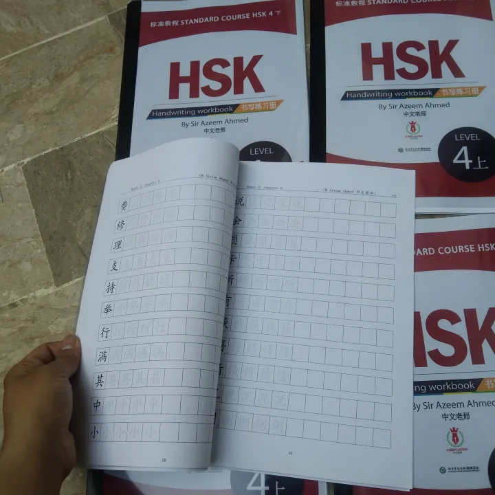 hsk%204%20%E4%B8%8A%20character%20write%20book%20+%20hsk%204%20%E4%B8%8Avocabulary%20list%20-%20Image%203