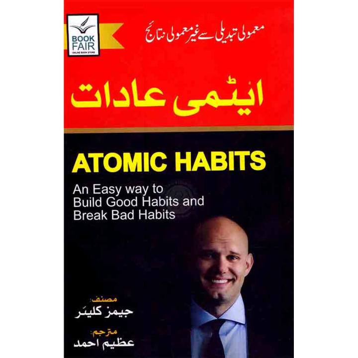 Atomic Habits Book in Urdu by James Clear