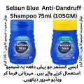 Selsun Blue Anti Dandruff Shampoo 75ml. 