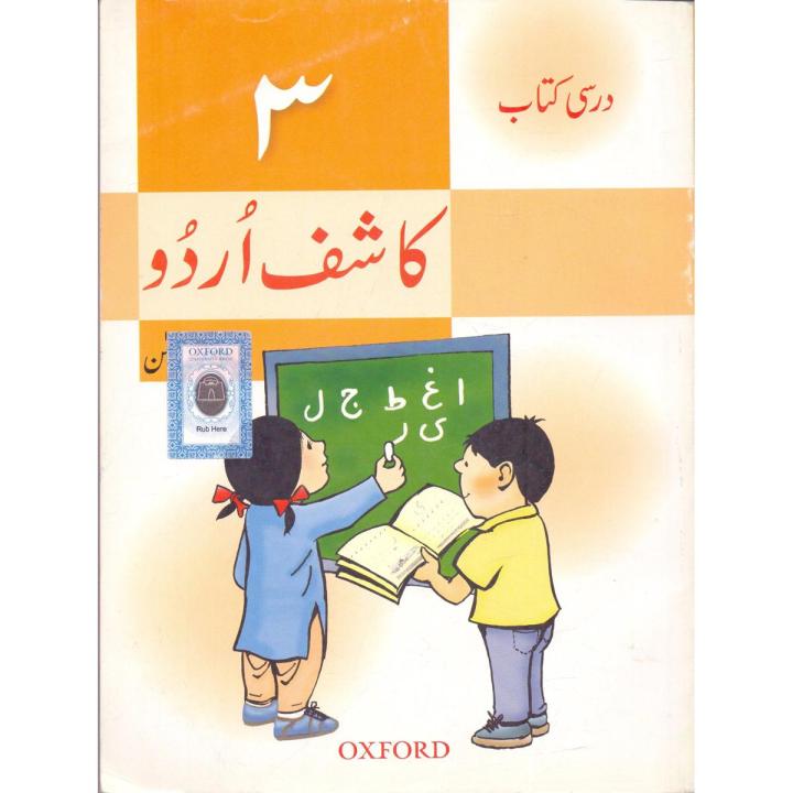 Oxford Kashif Urdu For Class 3 Book By Nazima Rehman