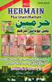 Hadi Hermain Plus Unani Marham - Herbal Ointment for Eczema, Acne, Wounds, and Skin Relief. 