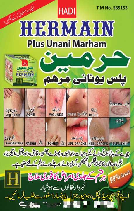 Hadi Hermain Plus Unani Marham - Herbal Ointment for Eczema, Acne, Wounds, and Skin Relief