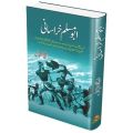 Abu Muslim Khorasani - ابو مسلم خراسانی. 