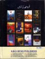 Namal Urdu Novel Yakja By Nimra Ahmad. 