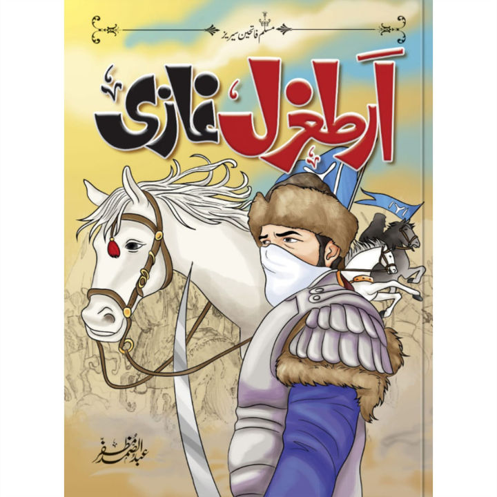 ERTUGRUL GHAZI  ISLAMIC STORY BOOK