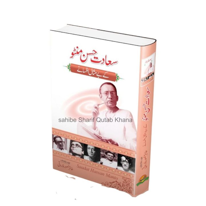 Manto Afsanay  / Kali Shalwar - Khol Do - Thandha Ghosht /  Sadat Hassan Manto Afsanay / Afsanay Manto / Sadat Hassan Manto Kay Bay Misal Afsanay / Manto Afsaane By Manto Sadat Hassan Mantoo