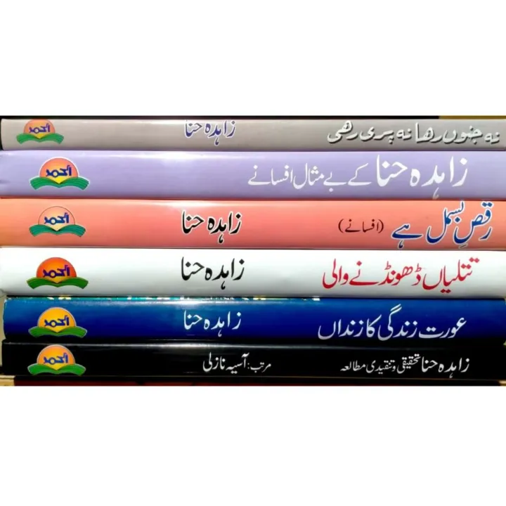 Set%20of%206%20books%20by%20Zahida%20Hina%20-%D8%B2%D8%A7%DB%81%D8%AF%DB%81%20%D8%AD%D9%86%D8%A7%20%DA%A9%DB%8C%20%D9%A6%20%DA%A9%D8%AA%D8%A7%D8%A8%D9%88%DA%BA%20%DA%A9%D8%A7%20%D8%B3%DB%8C%D9%B9%20-%20Image%202