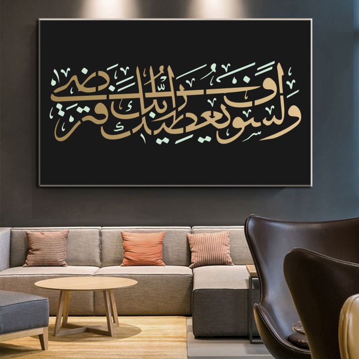 Wala%20Saufa%20Yutika%20Rabbuka%20Fatarda(Ad-Dhuha-93:5)%20Calligraphy%20Islamic%20Reusable%20Stencil%20for%20Canvas%20and%20wall%20painting.ID#4171%20-%20Image%207
