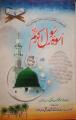 Uswa e Rasool Akram S.A.W by Dr Abdul Hai -Urdu. 