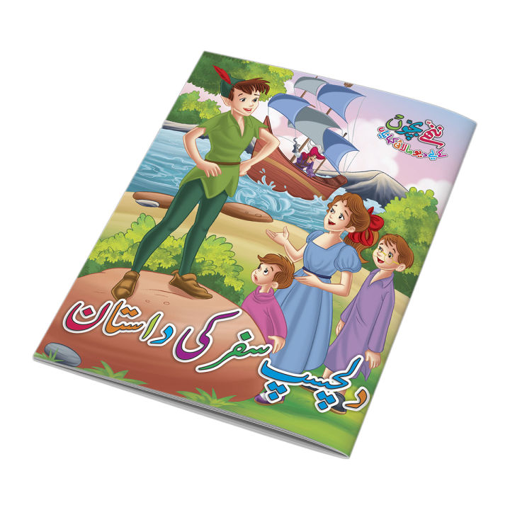 Dilshasp Sfar Ki Dastaan  Urdu Fairy Tale for Kids  Urdu Story Book