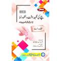 330 AIOU Child Care & Development (Urdu). 